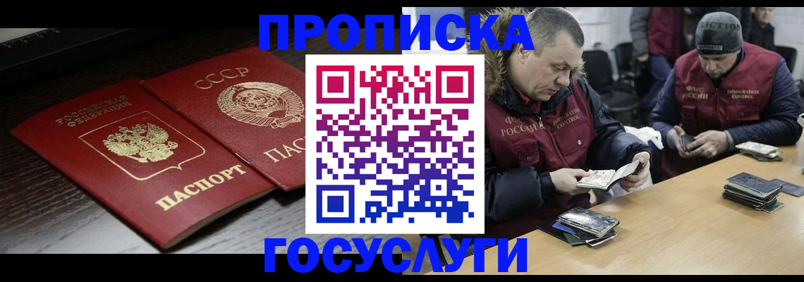 временная прописка в Берёзовском