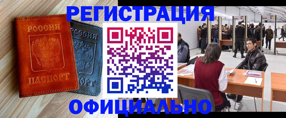 временная регистрация гарантия в Берёзовском