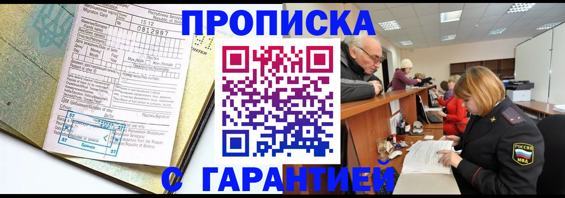 временная регистрация в Берёзовском